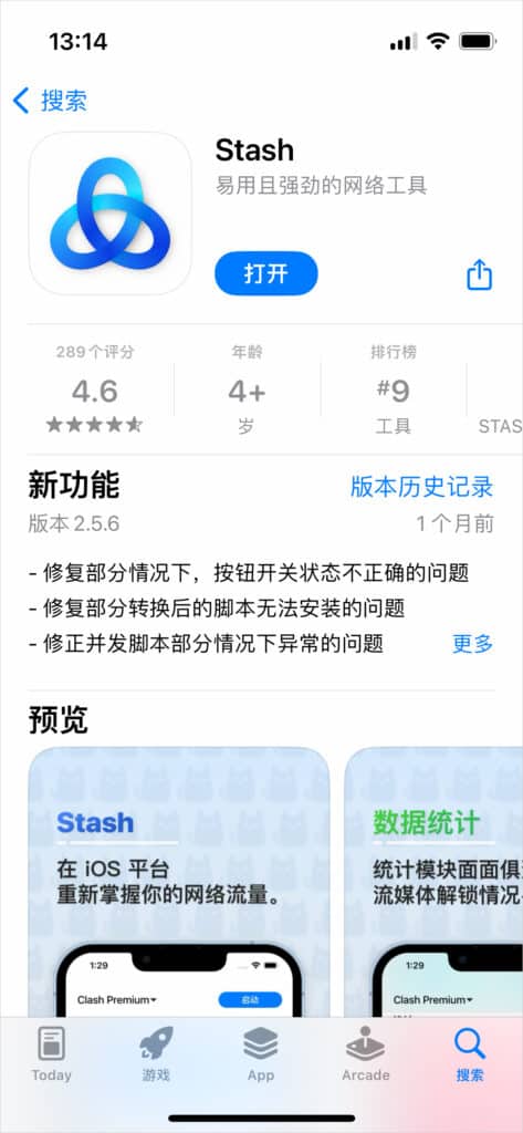 Stash App Store 购买下载安装界面 Stash App Store 购买下载安装界面