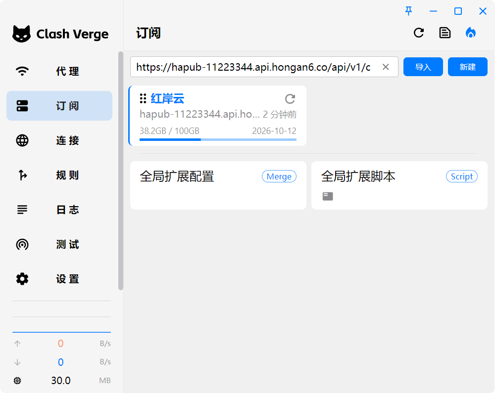 Clash Verge Rev 使用教程『从入门到精通』